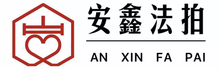 安鑫法拍logo