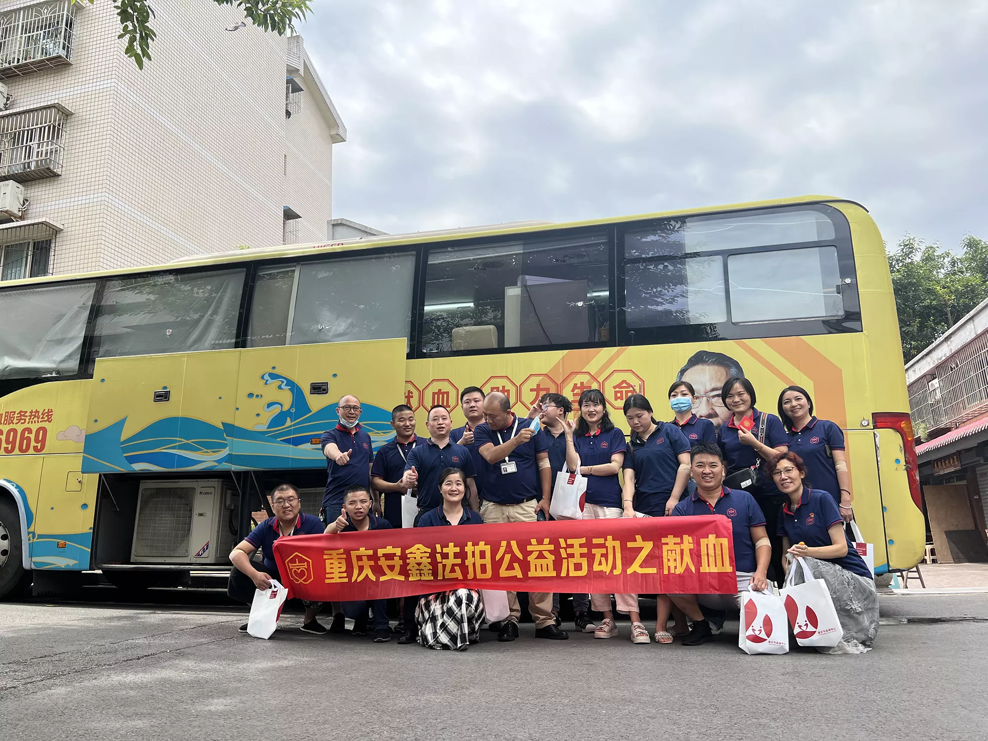公益活动